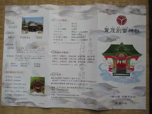 賀茂別雷神社(栃木県)