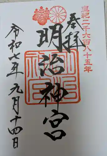 明治神宮(東京都)