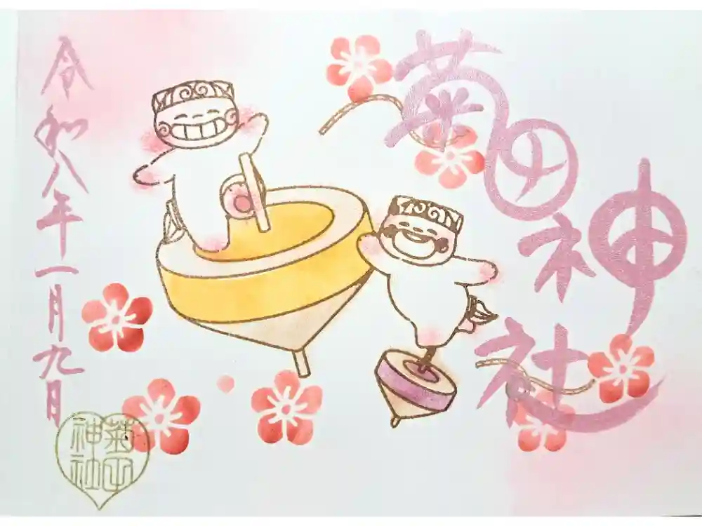 菊田神社の御朱印