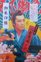 油日神社の御朱印