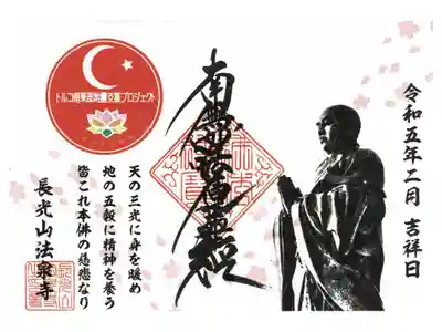 トルコ地震復興支援御首題