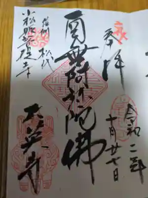 大英寺(長野県)