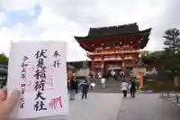 伏見稲荷大社の御朱印