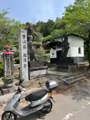 滝沢寺(群馬県)