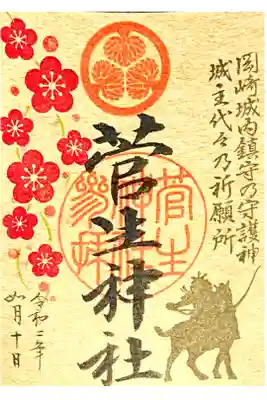 徳川家康公 厄除開運祈願 書き置き御朱印