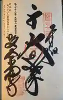 曼荼羅寺(香川県)