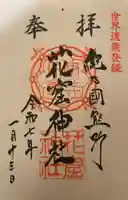 花窟神社(三重県)