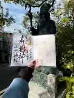 真田山 三光神社の御朱印