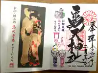 露天神社(お初天神)の御朱印