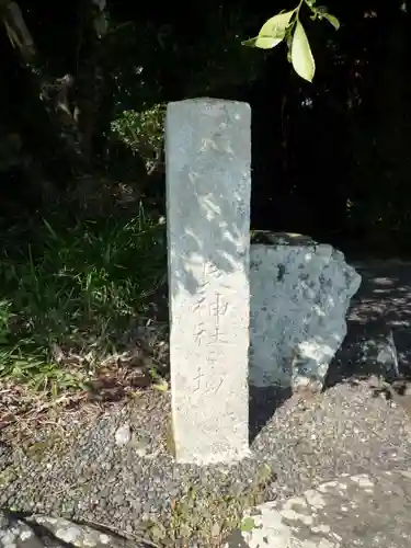 奈良波良神社（皇大神宮摂社）の建物その他