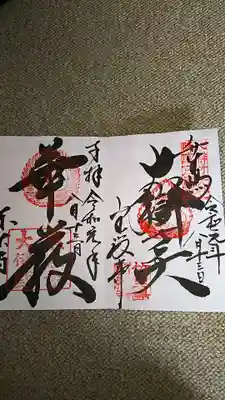 右、竹生島神社の御朱印です
左、東大寺の御朱印です