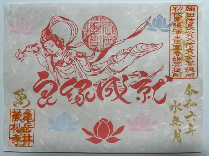 万松寺(愛知県)