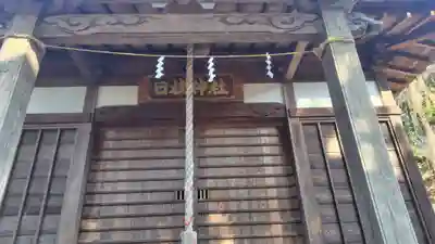 日枝神社(神奈川県)