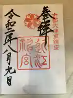 近江神宮(滋賀県)