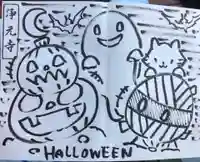 浄元寺の授与品その他