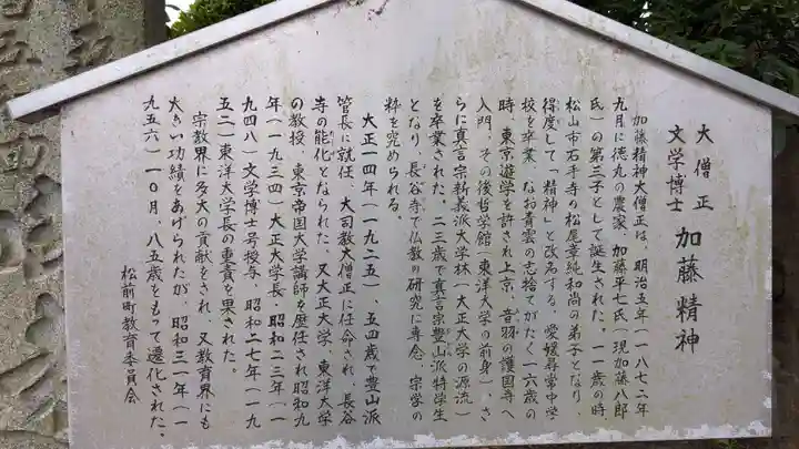 本性寺(愛媛県)