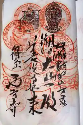 西方寺の御朱印