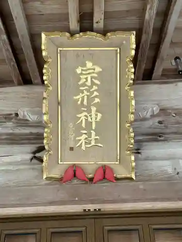 宗形神社(鳥取県)