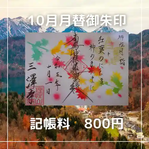 三澤寺(長野県)