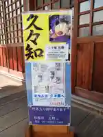久々知須佐男神社(兵庫県)