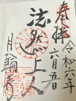 月輪寺(京都府)