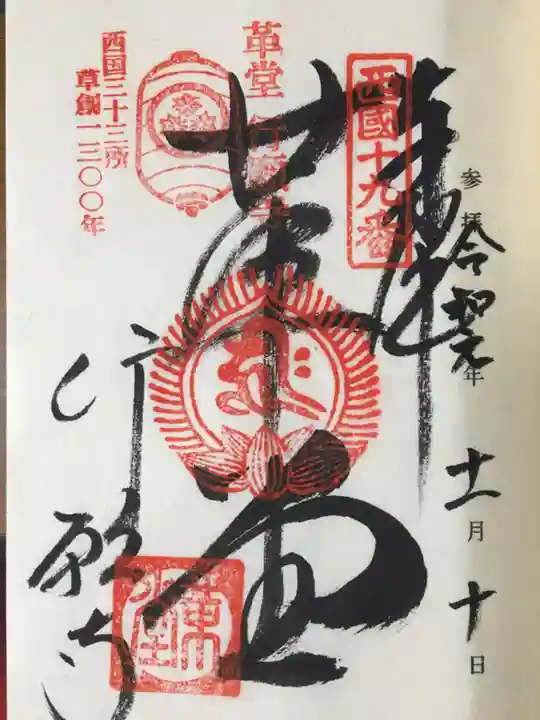 行願寺(革堂)の御朱印