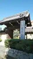 蓮光寺の山門・神門