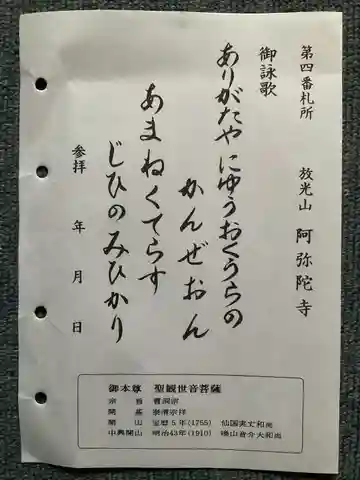 阿弥陀寺(福井県)