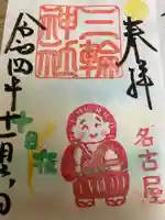 三輪神社の御朱印