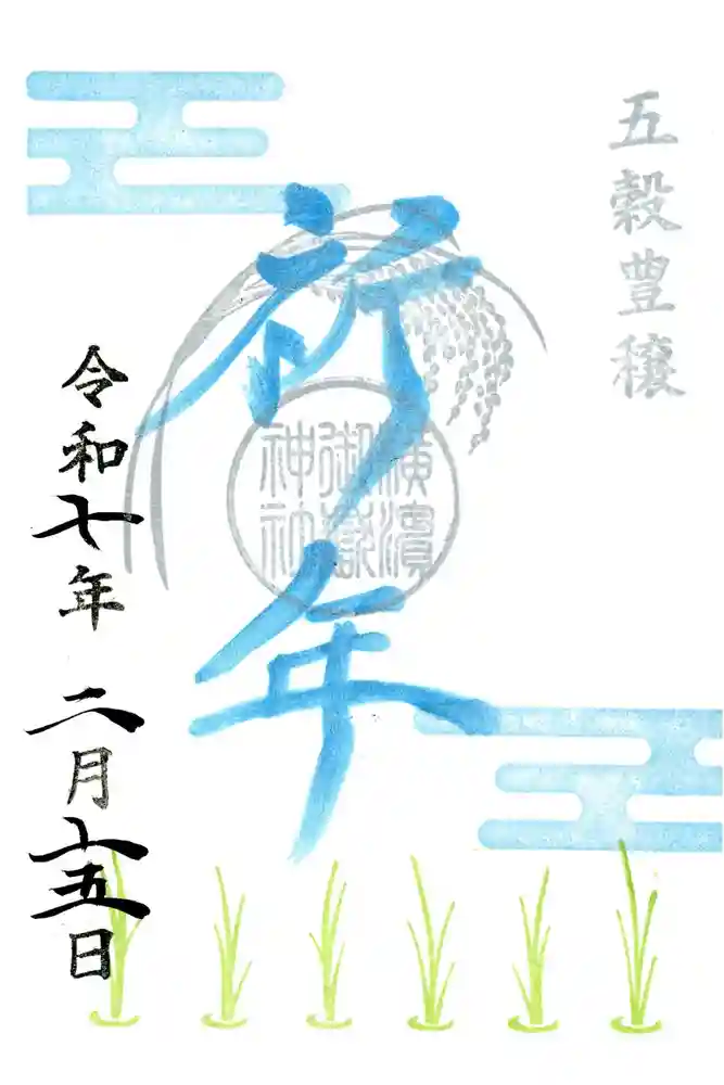 横浜御嶽神社の御朱印