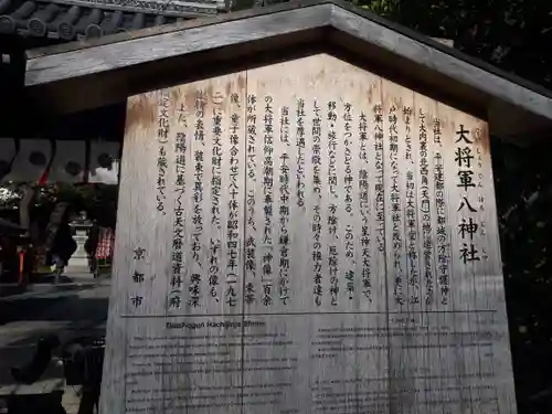 大将軍八神社の歴史