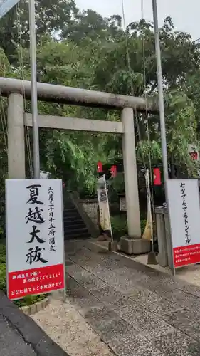 田無神社の鳥居