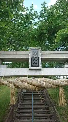 愛宕神社の鳥居