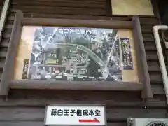 藤白神社(和歌山県)