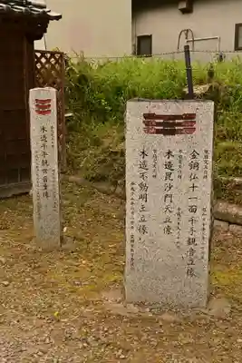 正福寺(茨城県)