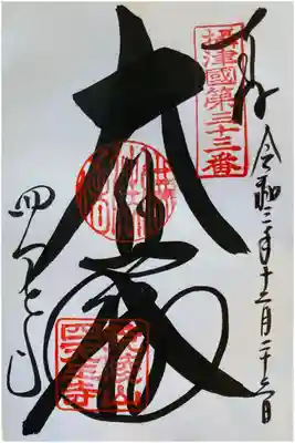 圓光大師二十五霊場
西山国師遺跡霊場
新西国三十三箇所