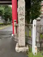 市守大鳥神社のその他建物