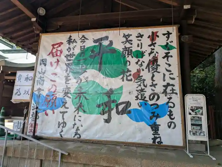 岡山縣護國神社(岡山県)