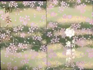 密藏院の御朱印帳