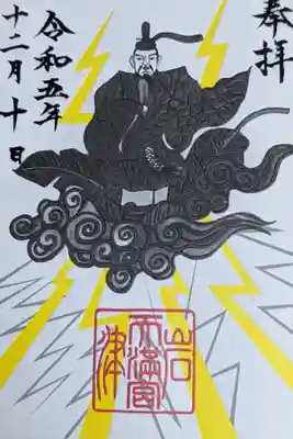 活版御朱印です。
これは珍しく、書置きですが凹凸があります。
奉納料は１０００円となっています。