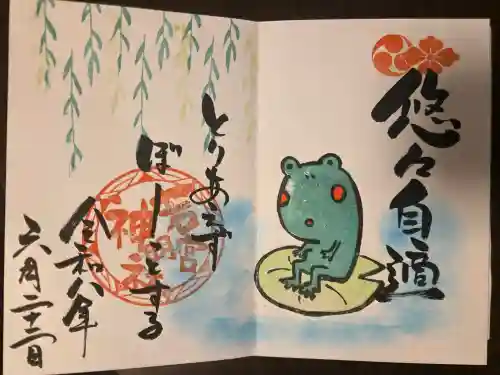 若宮神明社の御朱印
