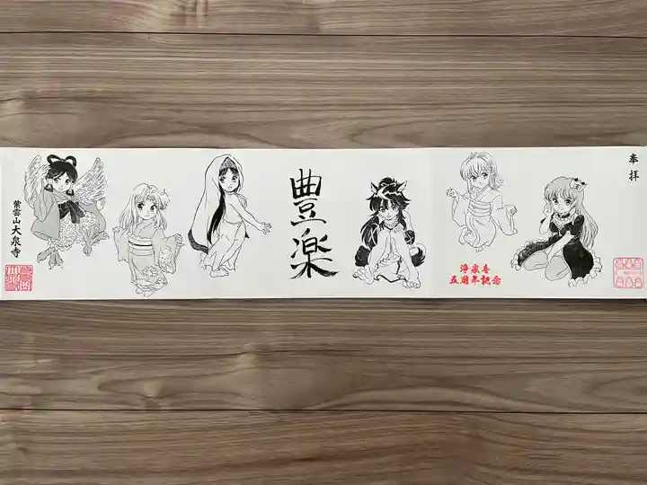 治寶山 浄泉寺(愛知県)