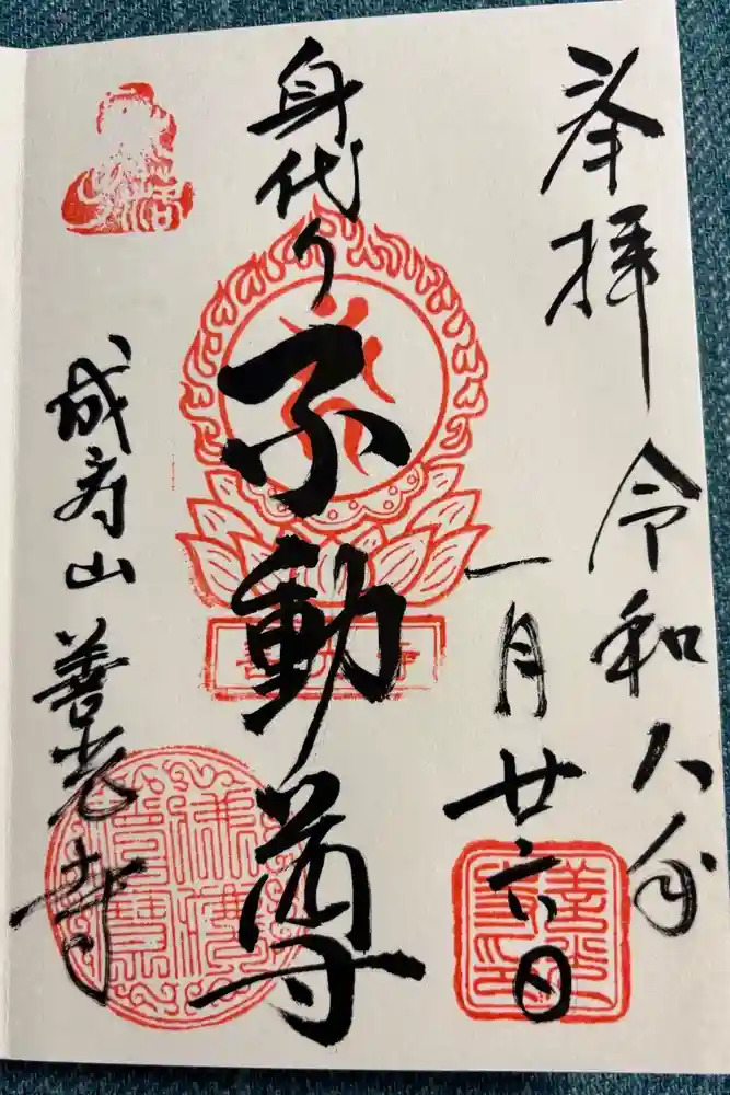 善光寺の御朱印