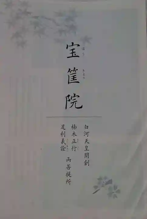 宝筐院の御朱印
