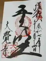 大覚寺の{uncategorized: "未分類", other: "その他", undefined: "問題あり", building: "その他建物", grave: "お墓", sacred_gate: "鳥居", guardian: "狛犬", statue: "像", buddha: "仏像", history: "歴史", nature: "自然", garden: "庭園", animal: "動物", pagoda: "塔", temizu: "手水舎", mountain_gate: "山門・神門", sanctuary: "本殿・本堂", subordinate: "末社・摂社", art: "芸術", scenery: "景色", jizo: "地蔵", ema: "絵馬", goshuin: "御朱印", omikuji: "おみくじ", items: "授与品その他", amulet: "お守り", goshuincho: "御朱印帳", eats: "食事", festival: "お祭り", votive_dance: "神楽", shichigosan: "七五三参", wedding: "結婚式", experience: "体験その他", initially: "初詣", around: "周辺", anti_infection: "感染症対策"}