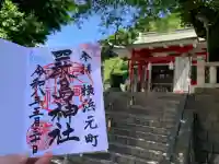 元町厳島神社の{uncategorized: "未分類", other: "その他", undefined: "問題あり", building: "その他建物", grave: "お墓", sacred_gate: "鳥居", guardian: "狛犬", statue: "像", buddha: "仏像", history: "歴史", nature: "自然", garden: "庭園", animal: "動物", pagoda: "塔", temizu: "手水舎", mountain_gate: "山門・神門", sanctuary: "本殿・本堂", subordinate: "末社・摂社", art: "芸術", scenery: "景色", jizo: "地蔵", ema: "絵馬", goshuin: "御朱印", omikuji: "おみくじ", items: "授与品その他", amulet: "お守り", goshuincho: "御朱印帳", eats: "食事", festival: "お祭り", votive_dance: "神楽", shichigosan: "七五三参", wedding: "結婚式", experience: "体験その他", initially: "初詣", around: "周辺", anti_infection: "感染症対策"}