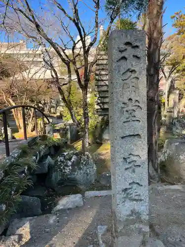 伊勢の国 四天王寺(三重県)