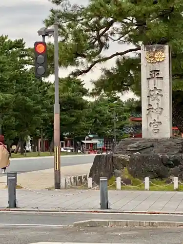 平安神宮のその他建物
