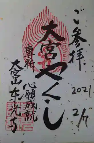 東光寺の御朱印
