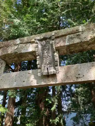 岩原神社の{uncategorized: "未分類", other: "その他", undefined: "問題あり", building: "その他建物", grave: "お墓", sacred_gate: "鳥居", guardian: "狛犬", statue: "像", buddha: "仏像", history: "歴史", nature: "自然", garden: "庭園", animal: "動物", pagoda: "塔", temizu: "手水舎", mountain_gate: "山門・神門", sanctuary: "本殿・本堂", subordinate: "末社・摂社", art: "芸術", scenery: "景色", jizo: "地蔵", ema: "絵馬", goshuin: "御朱印", omikuji: "おみくじ", items: "授与品その他", amulet: "お守り", goshuincho: "御朱印帳", eats: "食事", festival: "お祭り", votive_dance: "神楽", shichigosan: "七五三参", wedding: "結婚式", experience: "体験その他", initially: "初詣", around: "周辺", anti_infection: "感染症対策"}